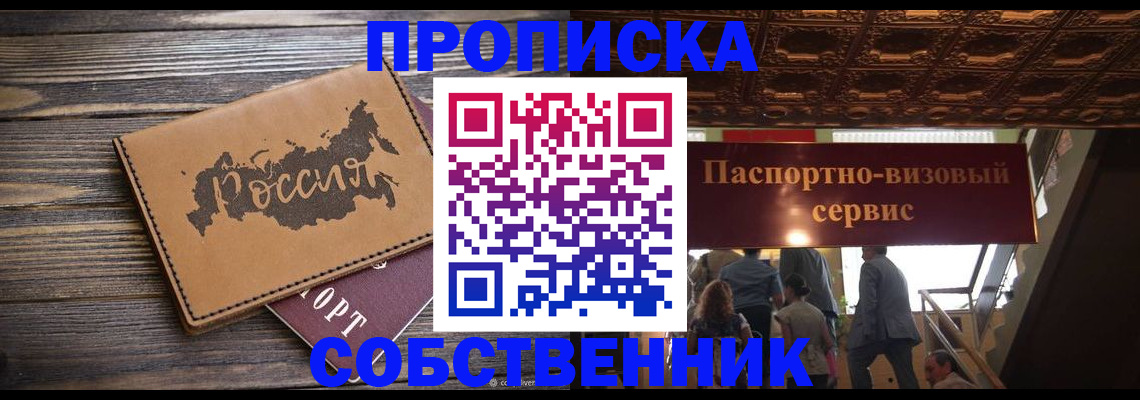 прописка 2025 в Ханты-Мансийске